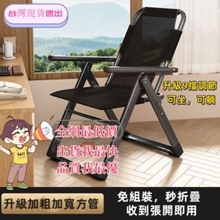 臺灣現貨 折疊躺椅 靠背椅 辦公室舒適午休椅 辦公椅 躺椅 午睡懶人沙發 久坐不累椅 電腦椅 休息躺椅 9擋調節椅子