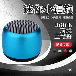 6H出貨·德國小鋼炮 藍芽小音箱 藍芽喇叭 藍芽喇叭 迷你音響 藍芽音響 藍芽音箱 迷你小音響 便攜式戶外音響 低音炮