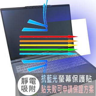 【Ezstick】MSI Stealth 16 AMG A1VGG 防藍光螢幕貼 抗藍光 (可選鏡面或霧面)