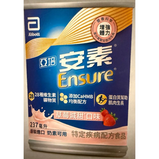 衝評價 亞培安素草莓HMB配方 效期2025/7/1一箱24瓶 全家直接寄出免運費