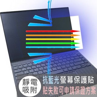 【Ezstick】ASUS Zenbook 14X UX5400 UX5400EG 防藍光螢幕貼 (可選鏡面或霧面)