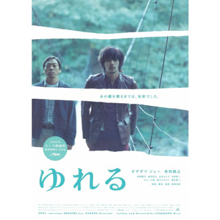 BD藍光日韓電影 《搖擺/搖晃/吊橋上的秘密/動搖》 (2006) 日本劇情片 全新盒裝 藍光碟片