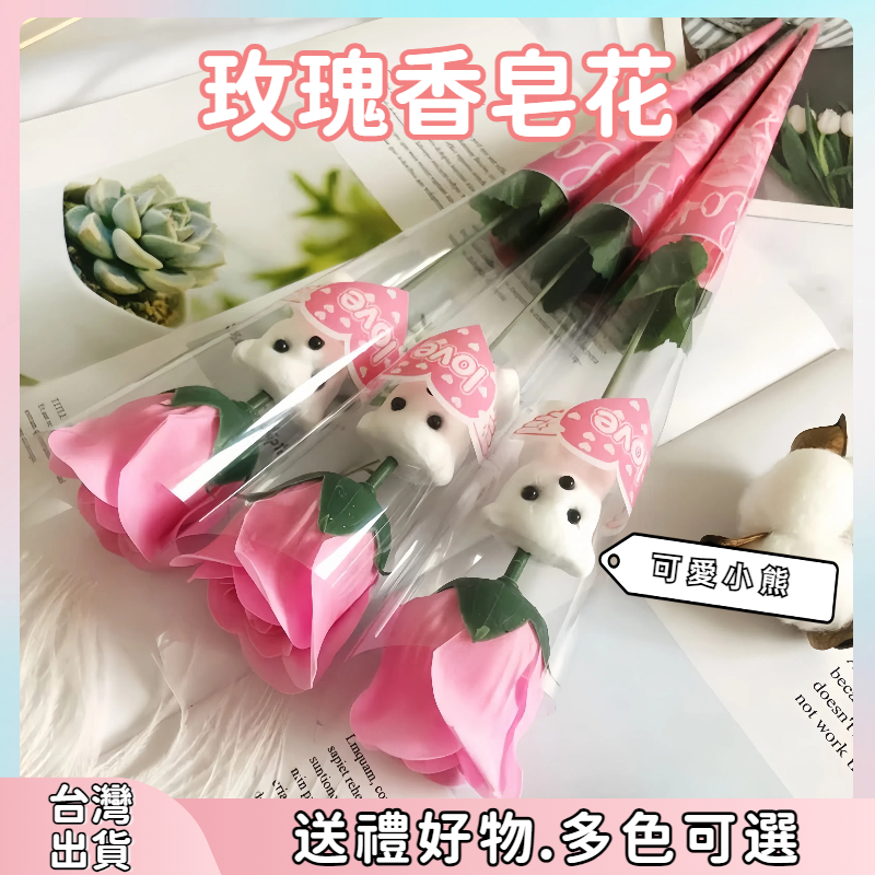 全網最低價🔥愛心小熊玫瑰花單支 母親節 小熊玫瑰花 香皂花 母親節禮物 玫瑰花 人造花 教師節 情人節禮物