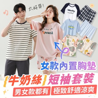 ❤️自帶胸墊 居家套裝【上衣+褲子】夏天休閒 運動套裝 短袖短褲套裝 顯瘦 兩件套 居家服 睡衣 運動套裝 休閒套裝