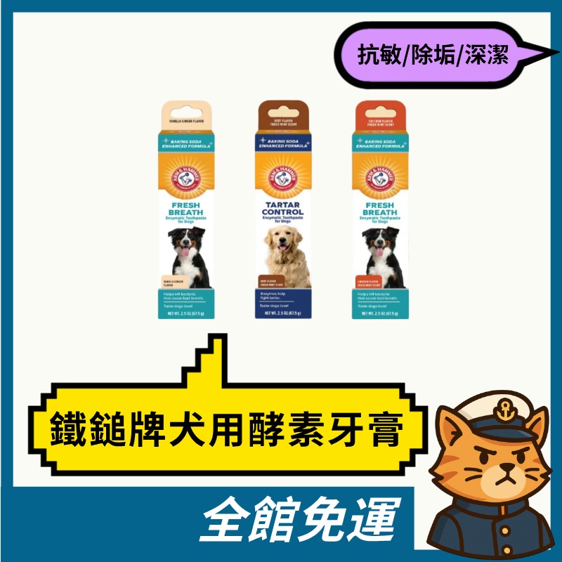 【獸醫諮詢】HAMMER 鐵鎚牌 犬用酵素牙膏 深潔 除垢 抗敏 67.5g 牙菌斑 亮白牙齒 狗狗 口臭 口腔 刷牙