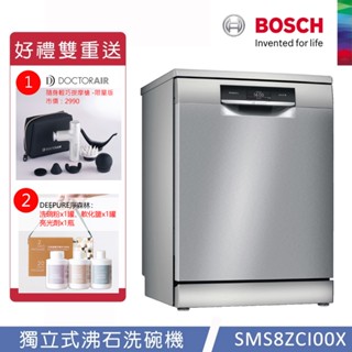 【贈按摩槍+耗材】BOSCH 博世-14人份獨立式沸石洗碗機SMS8ZCI00X