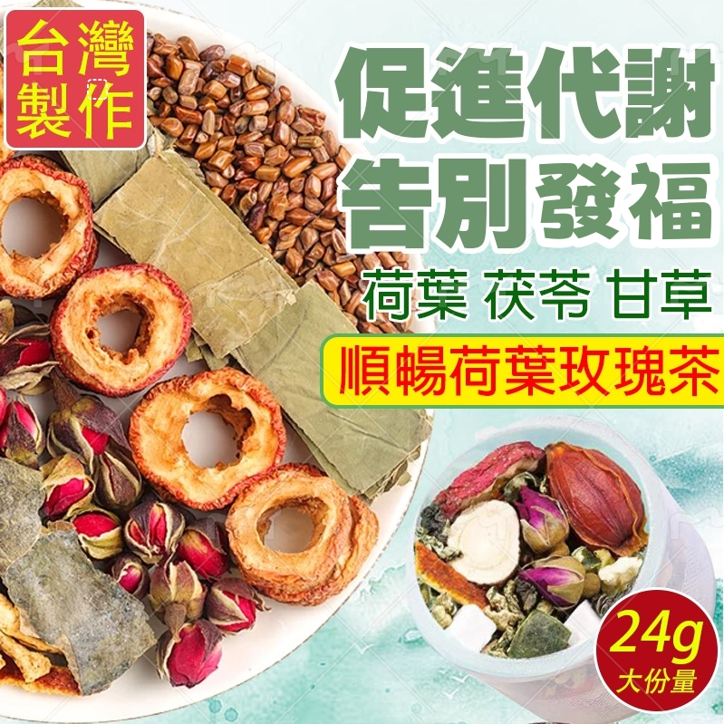 【至尊豪華款-台灣製】懶人代謝茶 燃茶 分解茶 荷葉茶 茶葉 茶包 養生茶 茶包禮盒 冬瓜茶 冬瓜荷葉茶
