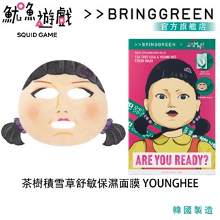 魷魚遊戲2聯名 BRING GREEN 茶樹積雪草舒敏保濕面膜 -YOUNGHEE(英熙款5+茶樹款5)-舒緩/保濕