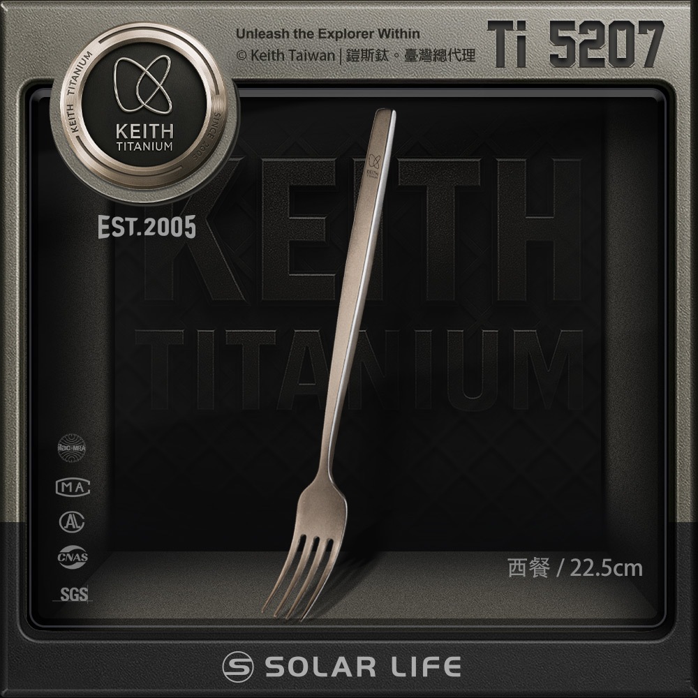 Keith 鎧斯實心長柄西餐鈦叉子 22.5cm / Ti5207 長柄甜品叉 沙拉叉水果叉 西餐叉牛排叉 鈦叉 餐叉