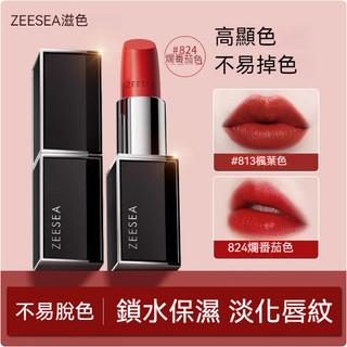 🌸桃園出貨🌸 ZEESEA滋色黑管口紅保濕學生款女水潤持久不脫色易上色唇膏正品