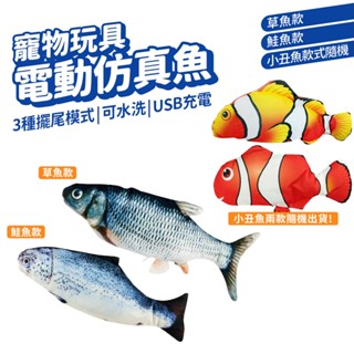 跳跳魚 電動魚 電動跳跳魚 模擬電動魚 貓玩具 狗玩具 寵物玩具 互動玩具