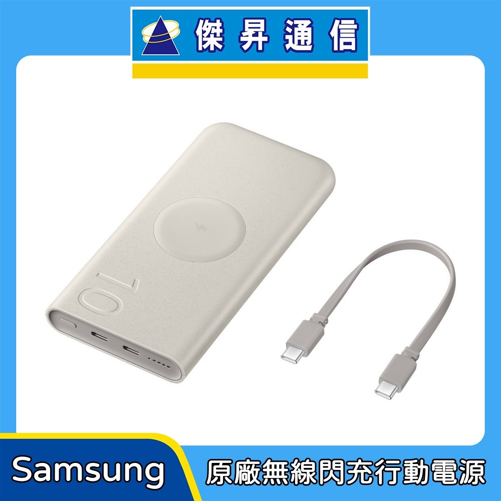 Samsung 原廠 無線閃充行動電源 10000mAh EB-U2510 具Wh標示