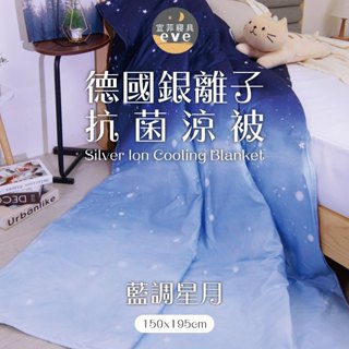 【宜菲】銀離子防蟎夏被 臺灣製 輕薄舒適 夏季熱賣 冷氣被 涼被 空調被 夏被 單人 雙人 可水洗 藍調星月