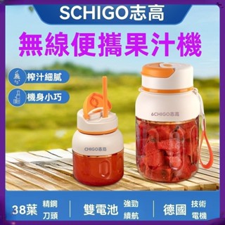 【臺灣出貨】 志高榨汁杯 便攜式小型 無線迷你 果汁機 多功能38刀 電動 果蔬榨汁機 多功能榨汁杯 隨行果汁榨汁機