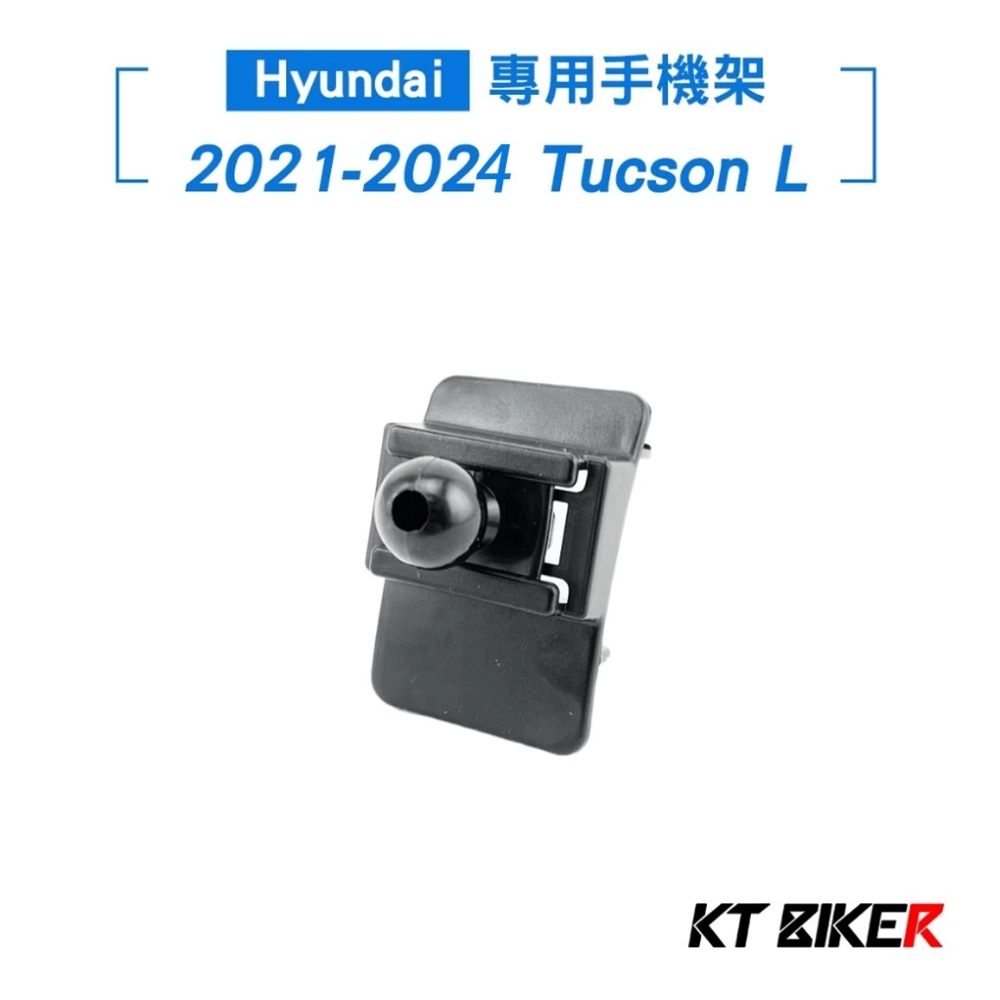 【KT BIKER】 現代 Tucson L 21-24年 車用手機架 Hyundai 手機架 螢幕手機架 〔B213〕