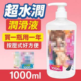 日本Tama Toys潤滑液1000ml｜按壓式瓶/免洗水性/高黏度肛交專用｜情趣潤滑液 大容量潤滑劑