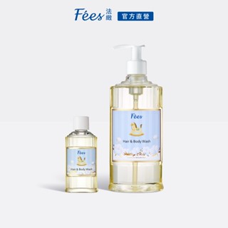 Fees法緻 寶寶洗沐350ml 限量輕旅行組