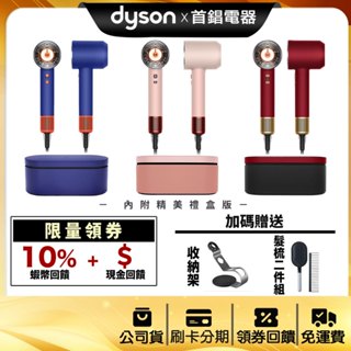 Dyson HD16 長春花藍 山櫻粉 絲絨紅 Supersonic Nural 吹風機 附精美禮盒