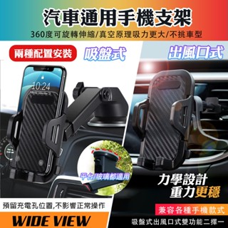 【UP101】吸盤/出風口2合1車用手機架 導航支架 汽車手機支架 導航架 吸盤手機架 汽車支架 XP019