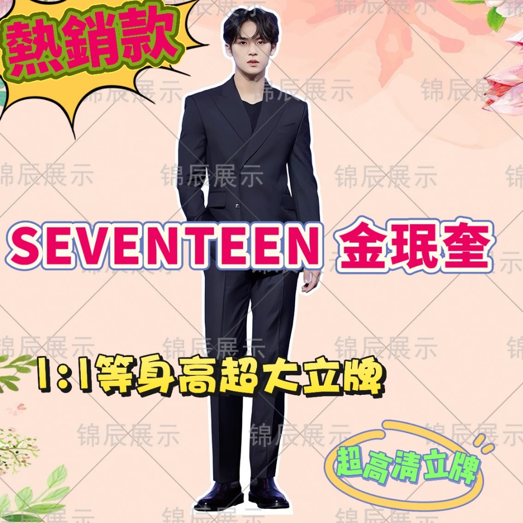 💖限量熱銷💖  SEVENTEEN 金珉奎 立牌 周邊 1:1等身立牌 人形立牌 金珉奎 身高 金珉奎 周邊 送朋友禮物