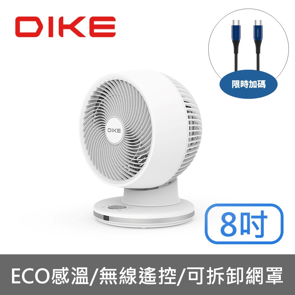 DIKE【HLE220WT】8吋全自動擺頭DC智能循環扇(7-11商品卡100元) 歡迎議價