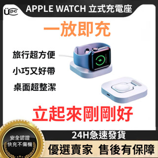 【臺灣出貨】UPC apple watch 摺疊 無線充電底座 便攜 蘋果手錶充電 磁吸充電座 watch充電1-10代