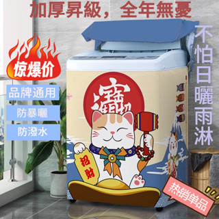 洗衣機防塵套上開式 防水防曬 通用99%機型 波輪洗衣機套 渦輪全自動 可愛卡通防曬罩 洗衣機保護罩直立式#dhusf