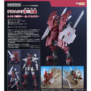 【X-Fun】預購 代理正版 GSC MODEROID 破刃之劍 帝爾鋒 第三形態 組裝模型