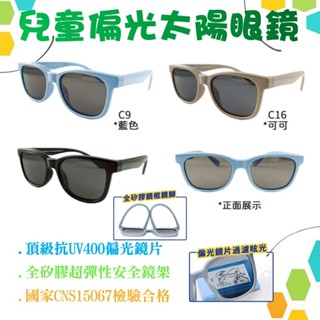 地球儀生活館【兒童偏光太陽眼鏡 高階矽膠安全鏡架+優質偏光鏡片+抗藍光】戶外運動 保護孩子眼睛從小做起18007