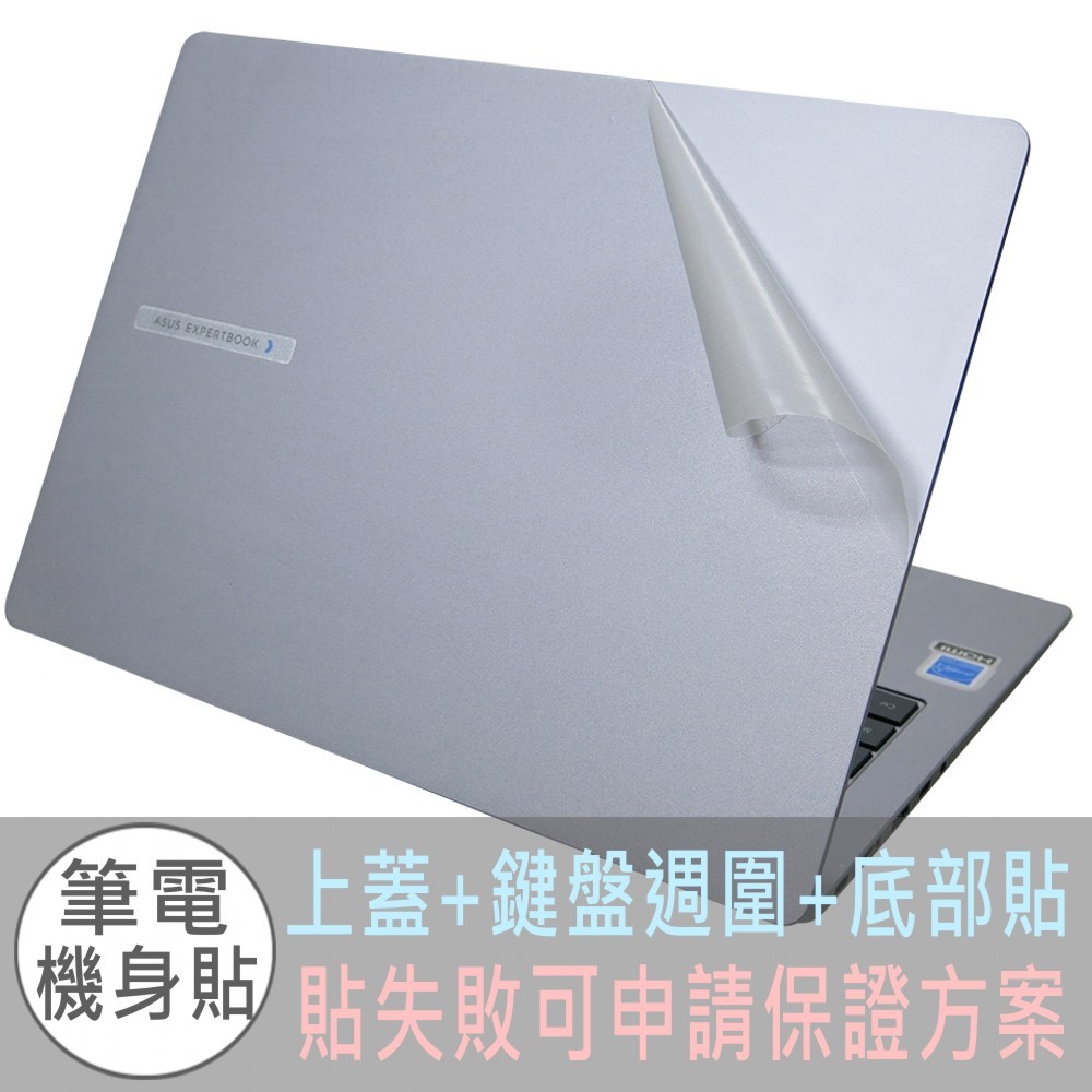 【Ezstick】ASUS ExpertBook P5 P5405 P5405CSA 機身貼 (上蓋+鍵盤週圍+底部貼)
