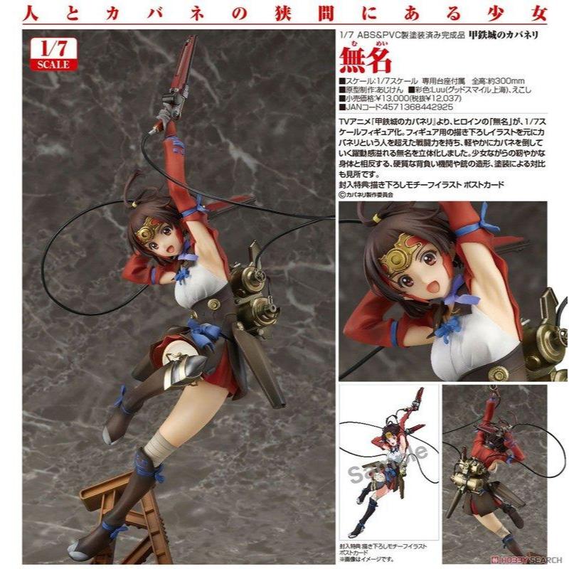 (特價)現貨 代理 GSC 甲鐵城的卡巴內里 無名 1/7 PVC 喪屍 蒸氣槍 穗積 小孩 天真爛漫 ninelie