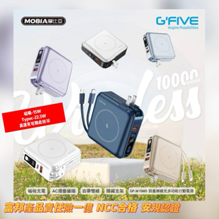{鼎富拿國際} G’FIVE W10MS 勁量無線充行動電源 行動電源 充電器 充電頭 for iphone typec