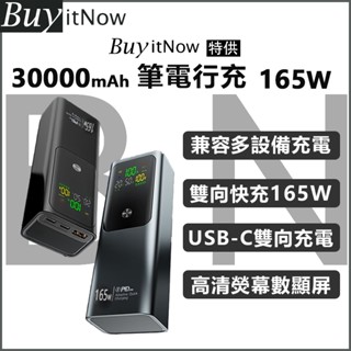 【新款下殺】行動電源 筆電行充 30000mAh 行動電源快充 165w 筆電充電 隨身充 快充 筆電行動電源 行充電源