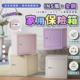 🔒蝦皮最低價 INS風全鋼小型保險箱🔒堅固耐用超好看 小型保險箱 保管箱 小型家用保險箱 小金庫 保險櫃 保險箱