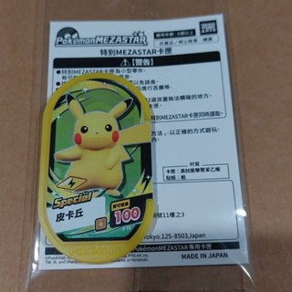 pokemonMEZASTAR 特別MEZASTAR卡匣 皮卡丘 寶可夢 神奇寶貝