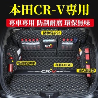 CRV 專用 尾箱墊 本田 CRV後備箱墊 07-25款CRV6 5 全包圍行李箱墊尾箱墊 後車廂墊 Honda專用後