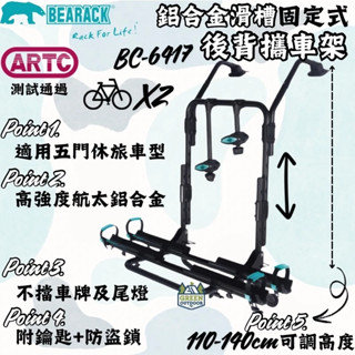 <<綠色工場臺南館>> Bearack 熊牌 SUV鋁合金滑槽固定式後背攜車架（附鎖）BC-6417 腳踏車架 攜車架