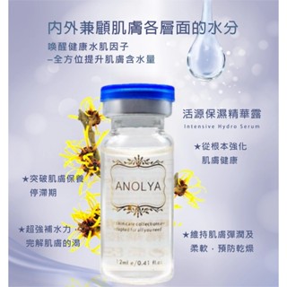 #購買前聊聊有驚喜# 活源保濕精華液(玻尿酸&神經醯胺) (12ml) 深層加強補水保濕 Anolya 安諾萊雅