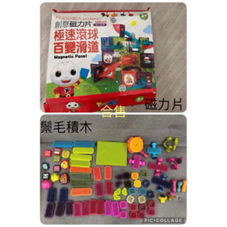一手 極速滾球百變滑道 -FOOD超人創意磁力片 美國 B.TOYS 布萊斯特鬃毛積木 感統玩具 小肌肉訓練 嬰幼兒玩具