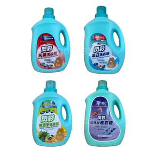 [超取一單限1桶] 閃彩 抗菌/潔白/無患子/高效率 洗衣精4000ml