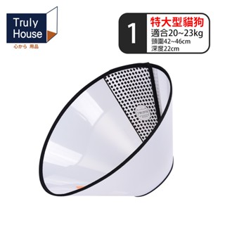 【Truly House】伊莉莎白頭套 寵物頭套(六款任選)｜伊莉莎白圈 貓頭套 狗頭套 防舔圈 頭圈(臺灣24h出貨)