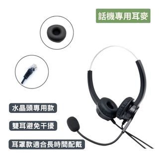 通航 TONNET 電話機專用 雙耳耳麥 TD8315D 辦公客服推薦 建議加購轉接 下單備註電話機型號