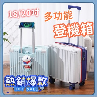 登機箱 旅行箱 行李箱 20吋 18吋 拉桿箱 加厚行李箱 多功能行李箱 鋁框 前開口設計 摺疊杯架 掛勾設計