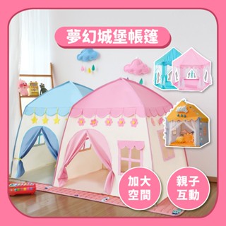 夢幻城堡帳篷 兒童球屋 公主帳篷 王子帳篷 超大空間城堡帳篷 小孩房佈置 兒童遊戲屋