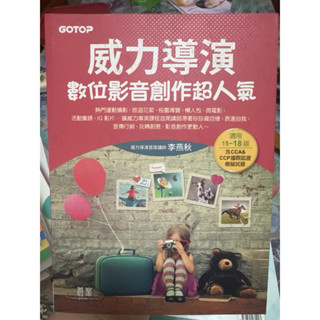 威力導演 數位影音創作超人氣