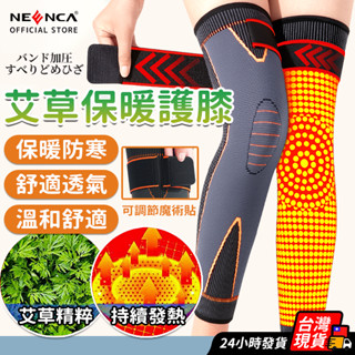 【NEENCA】加長保暖護膝 運動加壓護膝 運動護膝 保暖膝蓋 加長護膝 綁帶防滑護膝 護膝 關節保暖護膝