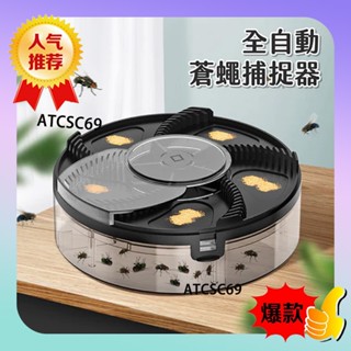 🔥限時促銷🔥捕蠅神器 捕蠅機 滅蒼蠅 USB自動捕蠅器 贈送誘餌5包 全自動抓蒼蠅 蒼蠅殺手居家滅蠅器