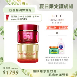 【官方直營】KOSE Grace one 極上活妍 夏日護膚－抗皺彈潤保濕組