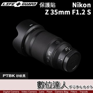 【數位達人】LIFE+GUARD 保護貼 Nikon Z 35mm F1.2 S 鏡頭 包膜 保貼 貼膜 DIY