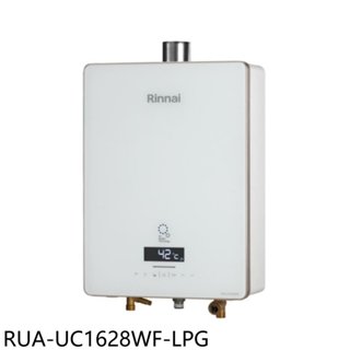 林內【RUA-UC1628WF-LPG】16公升強制排氣熱水器(全省安裝)(7-11商品卡2100元)